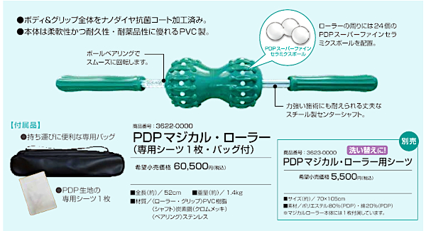 PDPマジカルローラー |一般社団法人 免研アソシエイツ協会